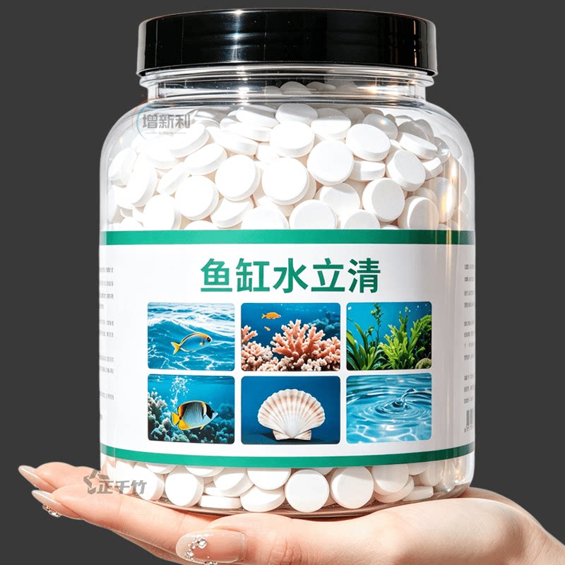 鱼缸水立清净水剂清澈浓缩片