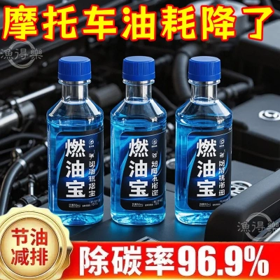 【新款燃油宝】经典小蓝瓶除积碳
