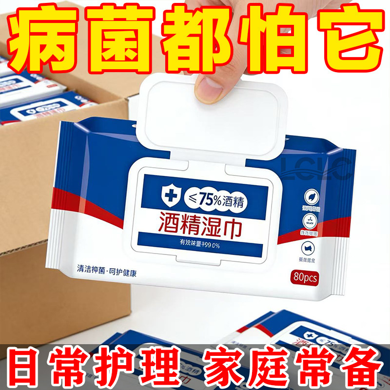 家用75%酒精湿巾杀菌家用消毒卫生湿纸巾婴儿成人湿巾杀菌便携,洗护清洁剂/卫生巾/纸/香薰,消毒湿巾,淘宝优惠券,粉丝福利购,淘宝优惠卷
