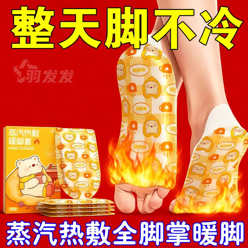 冬天暖脚神器【恒温发热暖脚底】