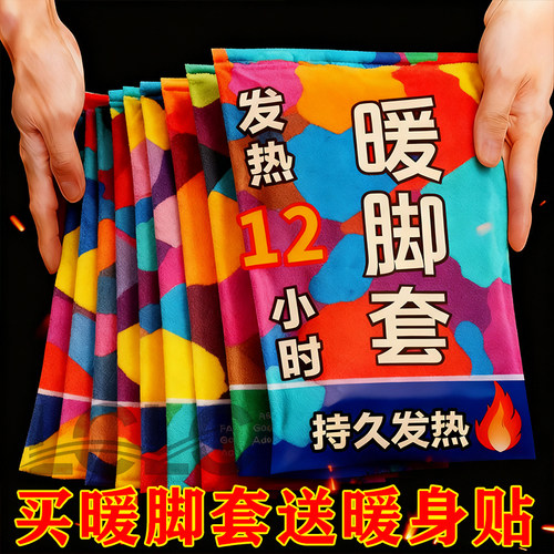 蒸汽长款【穿戴式暖脚宝】送暖贴