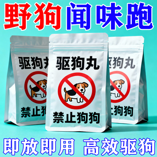 强力驱狗丸室内户外野外驱野狗樟脑丸防狗防猫上床乱尿气味驱赶剂