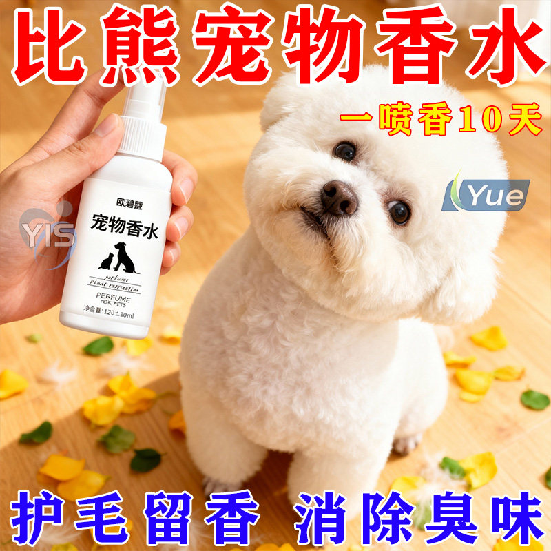 升级款宠物香氛除臭留香安全可舔