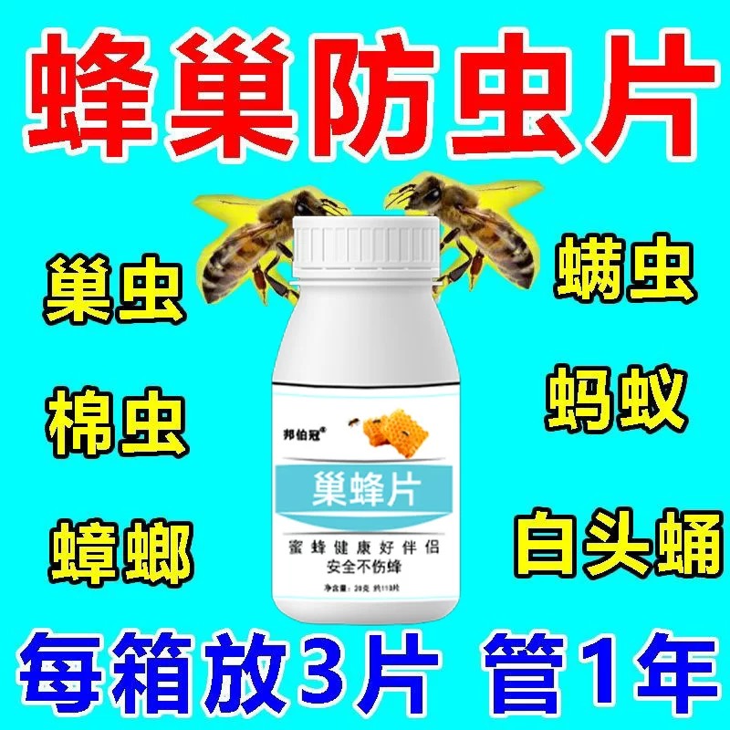 蜜蜂净巢虫药蜜蜂工具白头蛹棉虫条正品蜂药巢虫清木片中蜂专用