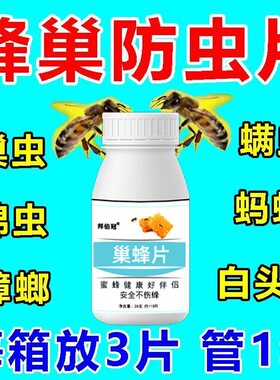 蜜蜂净巢虫药蜜蜂工具白头蛹棉虫条正品蜂药巢虫清木片中蜂专用