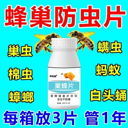 蜜蜂净巢虫药蜜蜂工具白头蛹棉虫条正品蜂药巢虫清木片中蜂专用