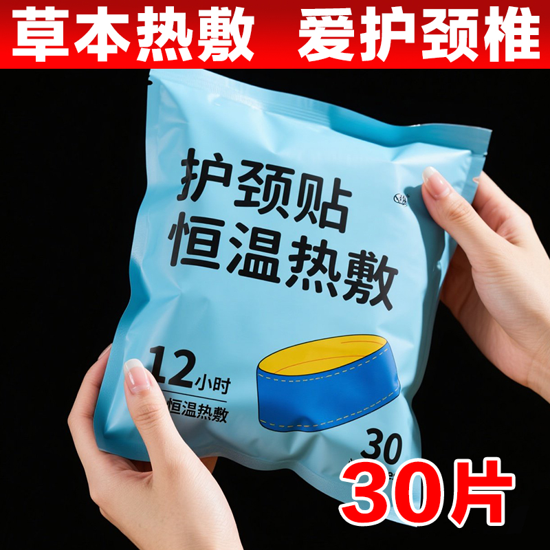 【蕲艾暖颈贴】草本精华温灸热敷