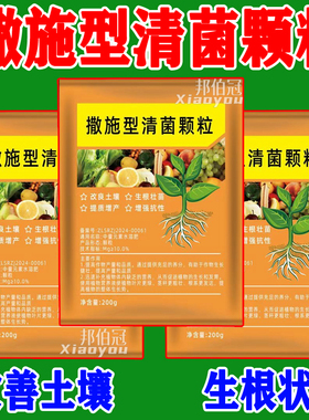 撒施型清病菌颗粒防病害防重茬瓜果蔬菜大田作物增产改善土壤通用