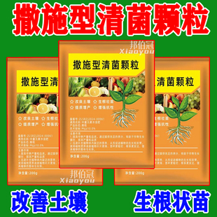 撒施型清病菌颗粒防病害防重茬瓜果蔬菜大田作物增产改善土壤通用
