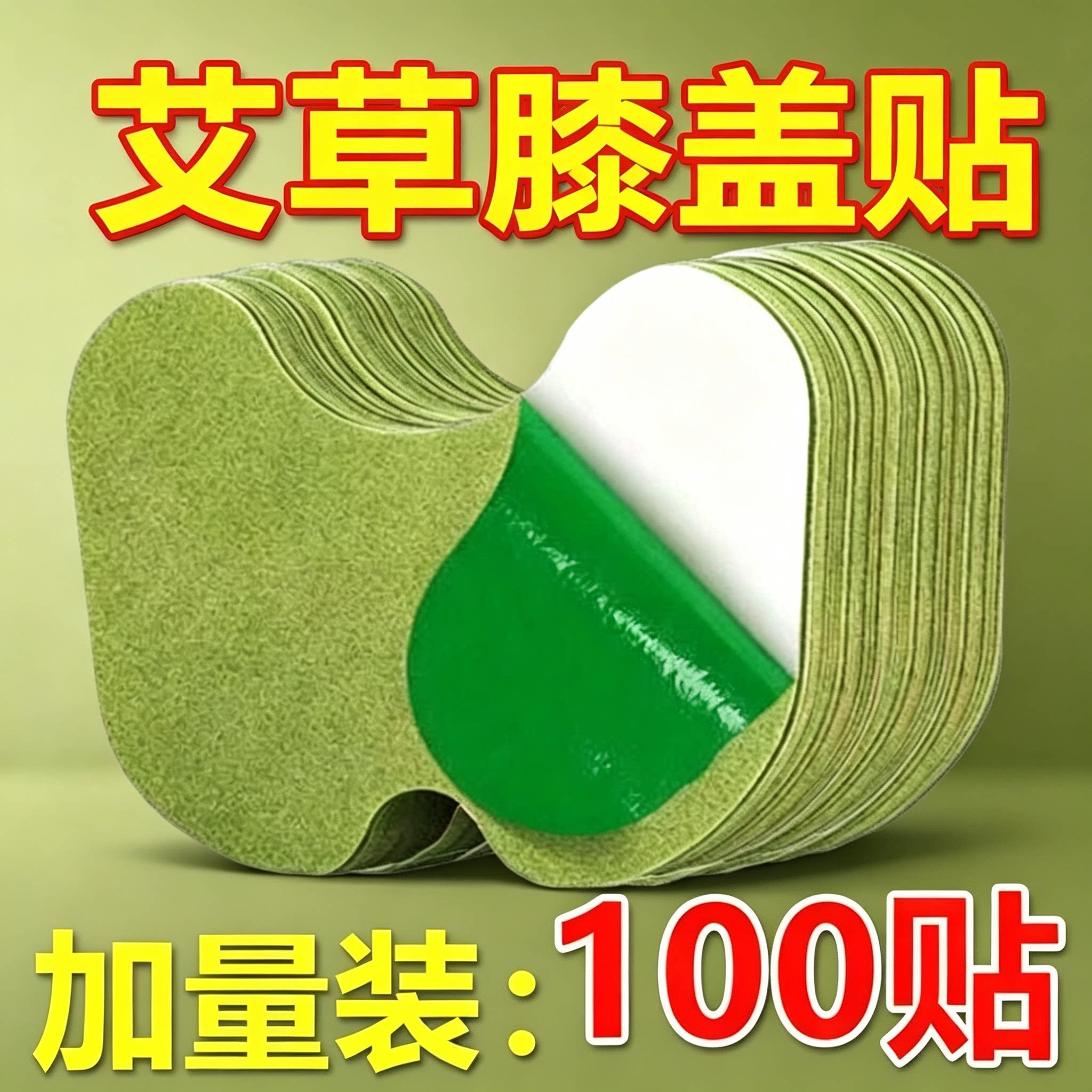 艾草自发热关节贴膝盖腰腿通用