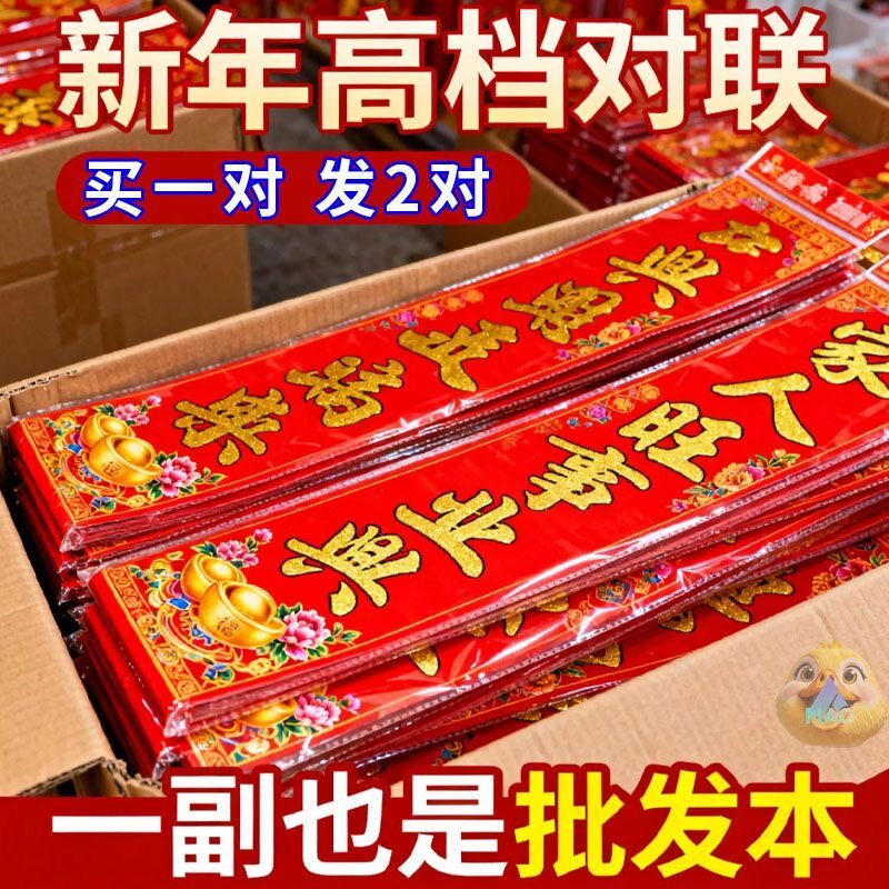 2026马年过年装饰对联春节福字