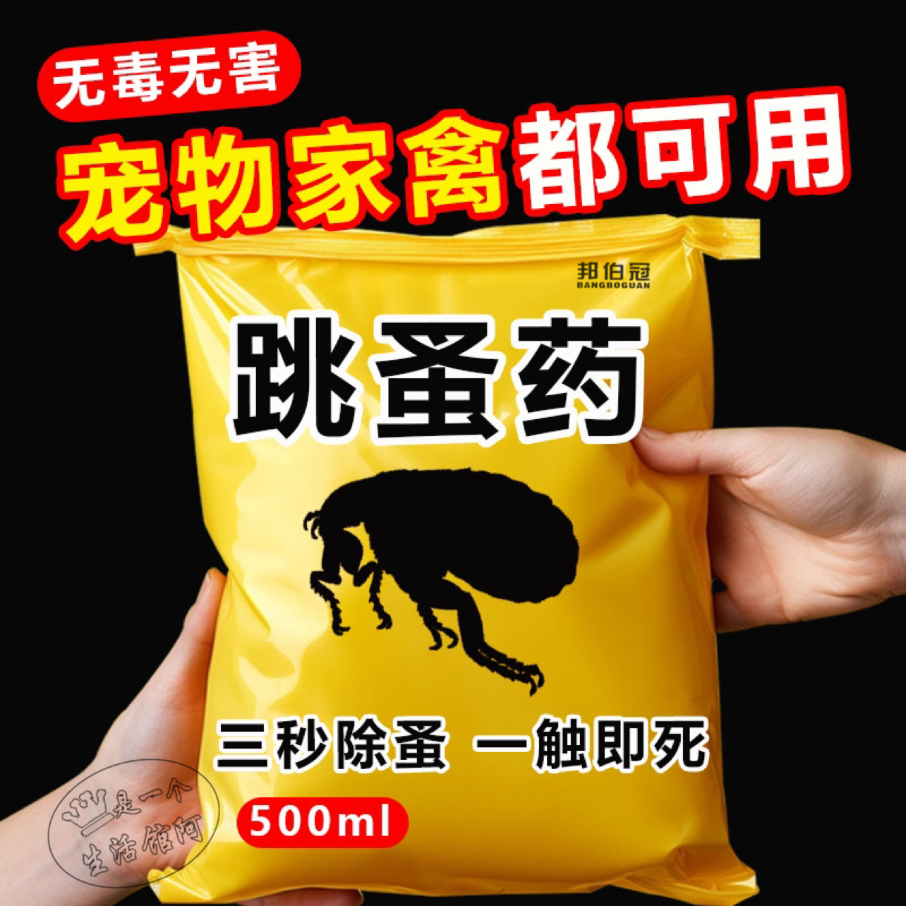 跳蚤药灭除跳蚤杀虫剂家用床上人用猫狗神器喷雾呋虫胺蟑螂蚂蚁药