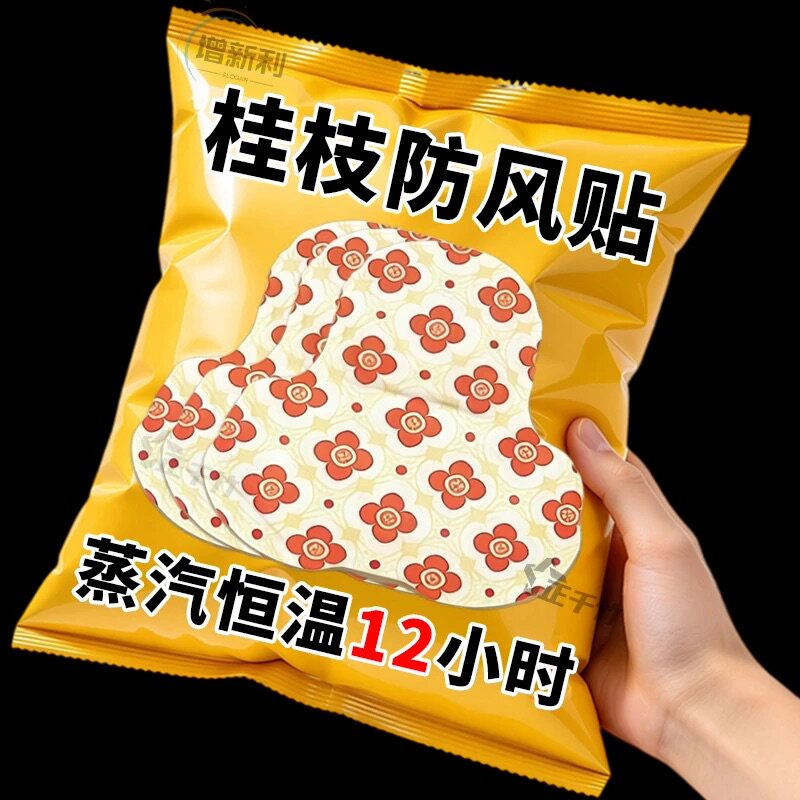 肩颈热敷贴桂枝防风贴蒸汽热敷贴