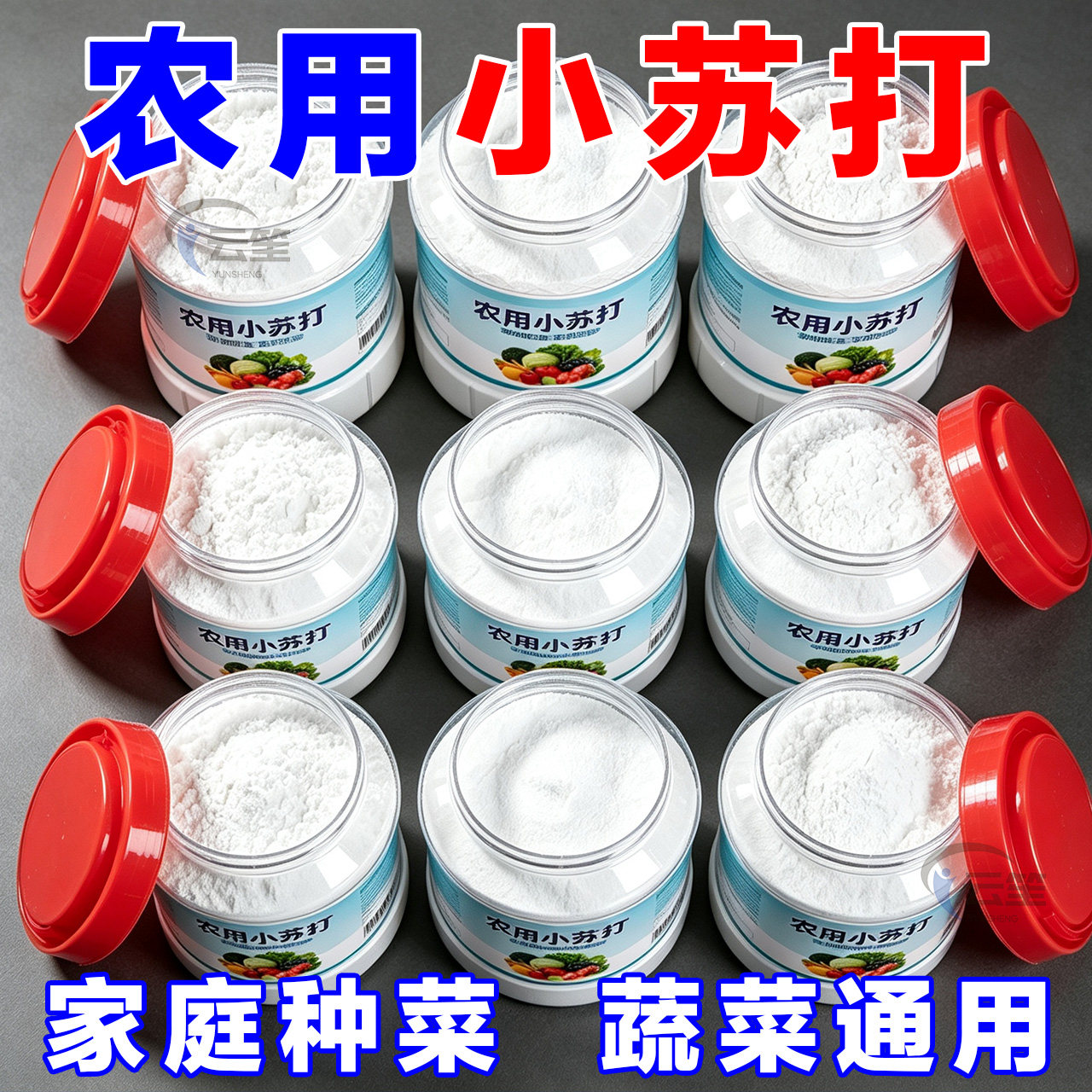 农用小苏打碳酸氢钠种菜去药残留农作物防虫除菌蔬菜花卉绿植通用