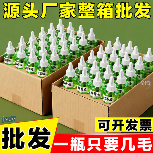 源头工厂直销【驱蚊蚊香液套装】
