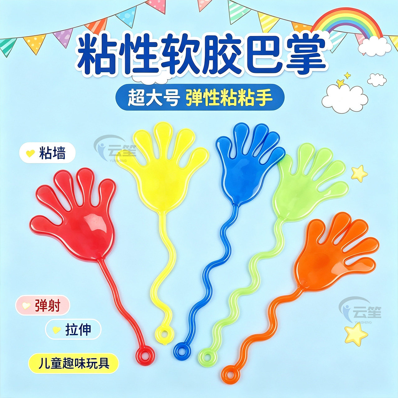 怀旧粘手掌甩手粘性强解压玩具