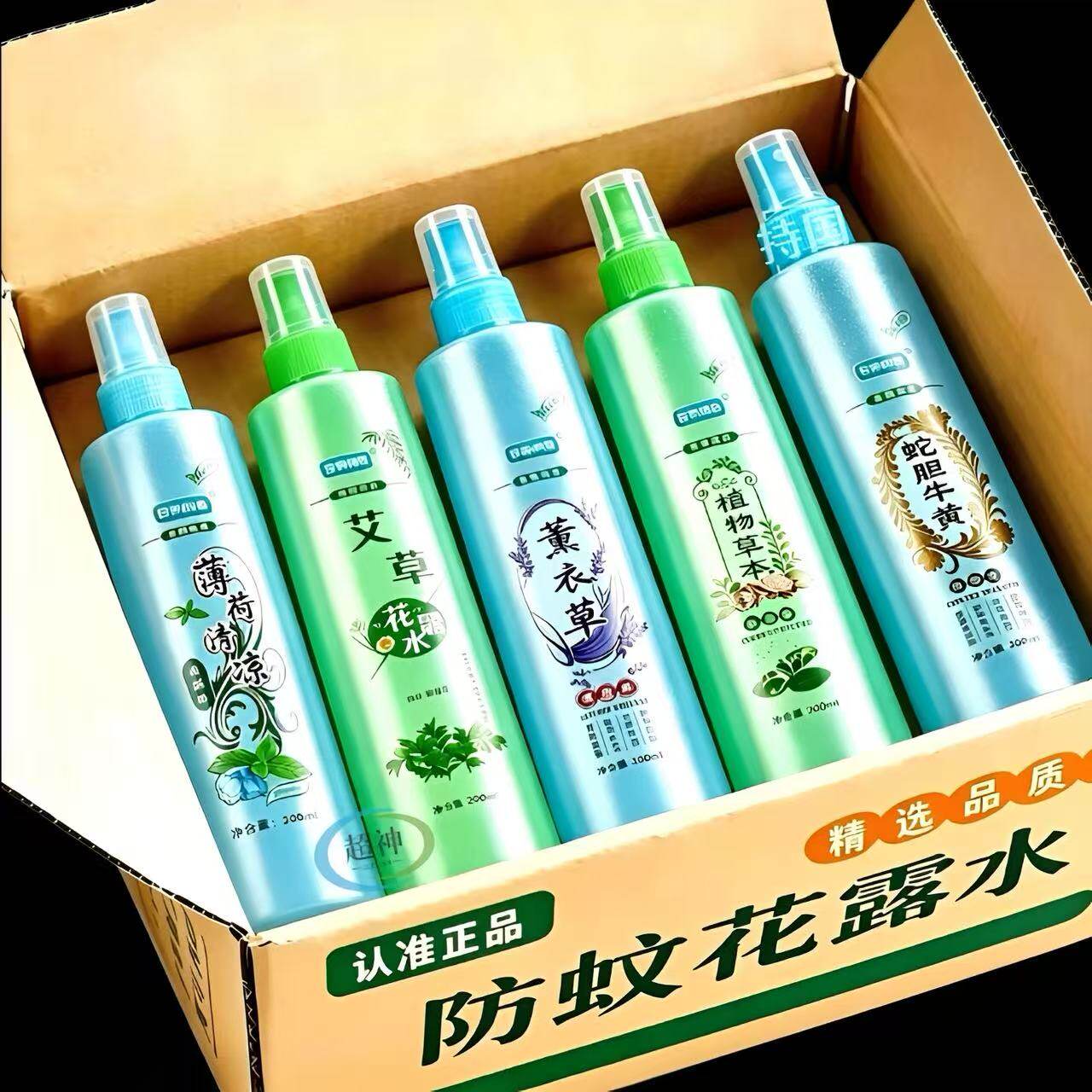 家用花露水清凉驱蚊舒缓肌肤防叮
