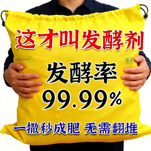 【生物发酵菌】厨余垃圾变有机肥