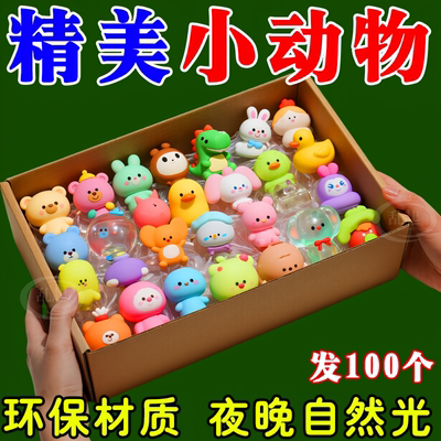 夜光小动物过家家百种款式随机发