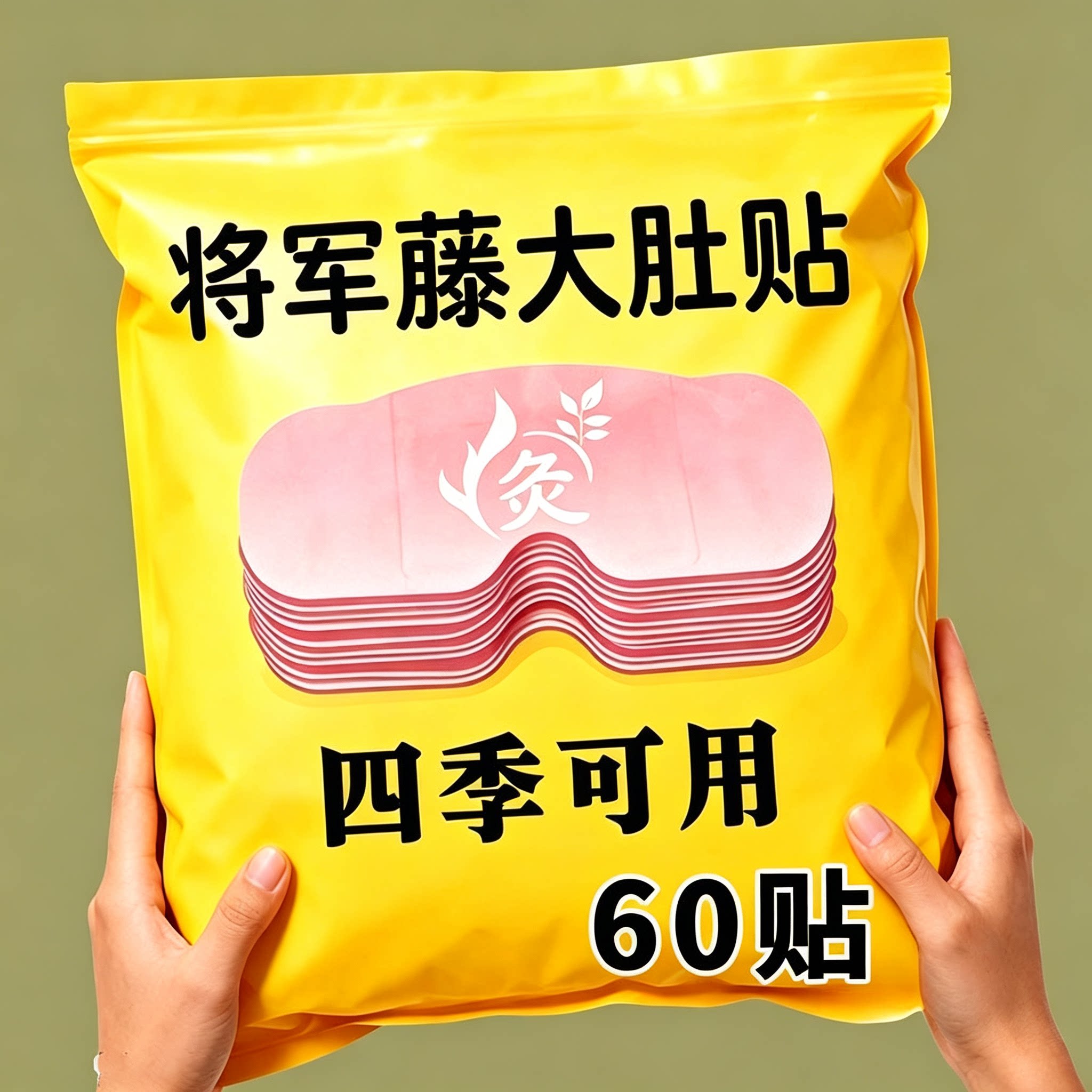 应季爆款-艾灸将军藤肚子热敷贴