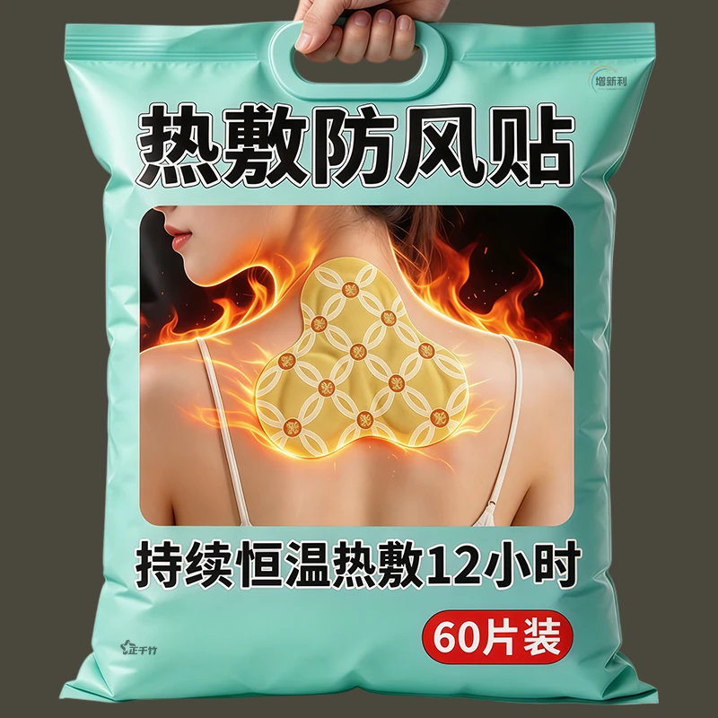 桂枝防风草本蒸汽热敷贴