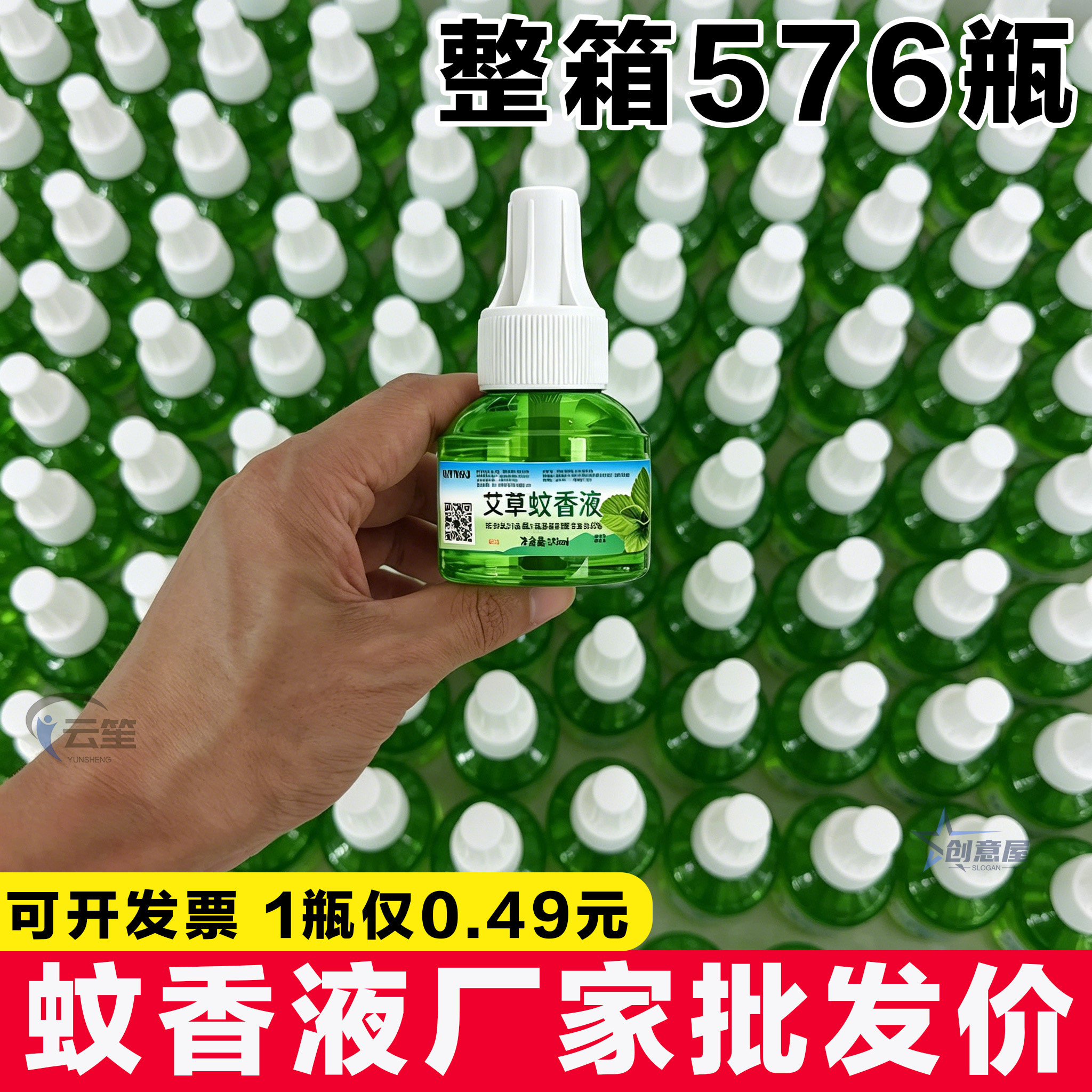 蚊香液整箱批发无味长效酒店家用