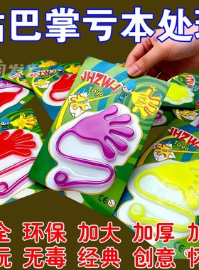 粘手巴掌加大号经典怀旧玩具粘手掌黏墙甩手粘性软胶弹性解压玩具