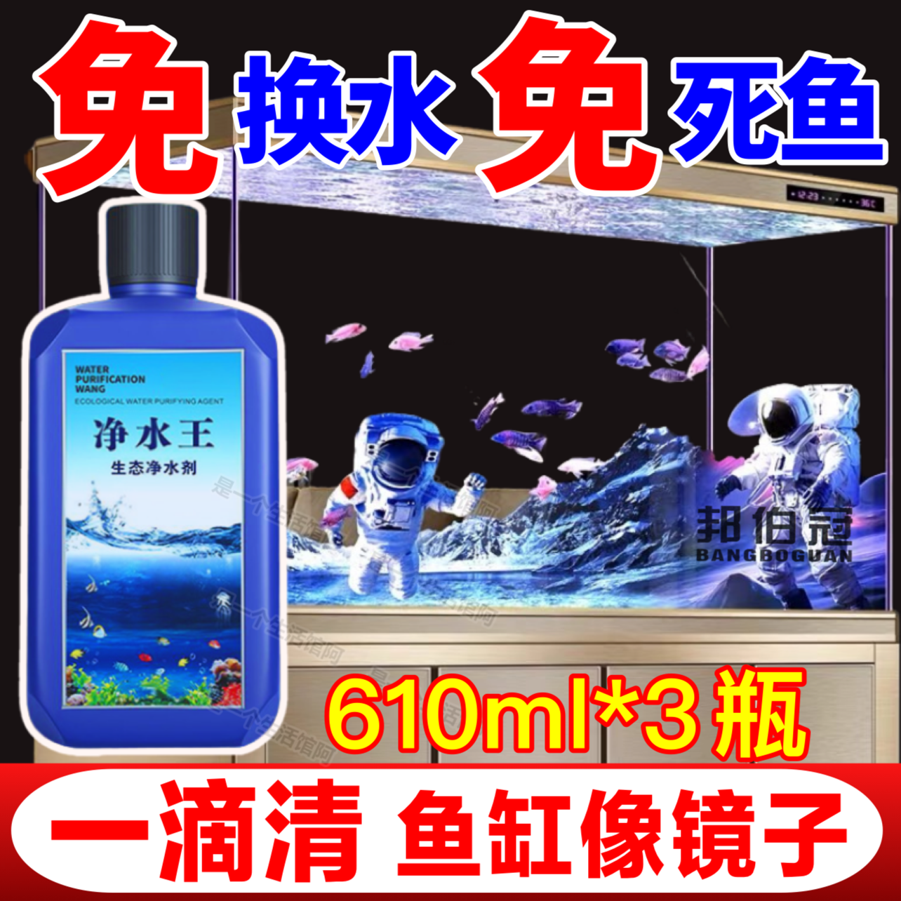鱼缸净水剂一滴清水立清特清水质清澈澄清净化水杀菌清洁剂净水王