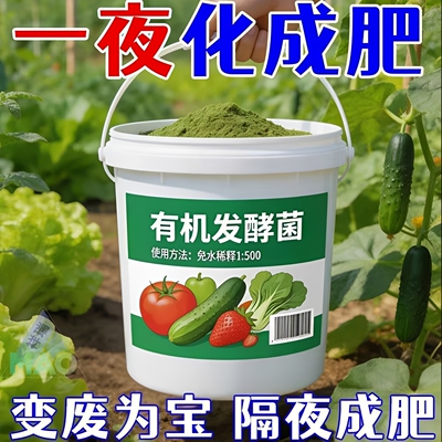 进口发酵菌【分解树叶厨余垃圾】
