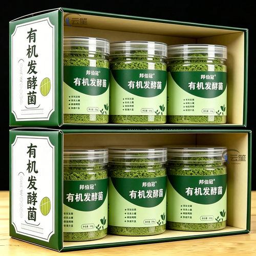 有机发酵菌有机肥发酵剂动物粪便腐叶果皮菜叶发酵菌农用生物发酵