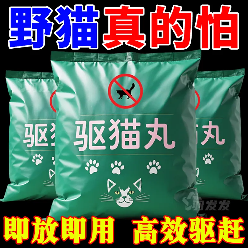 驱猫神器室内外长效强力驱赶专用