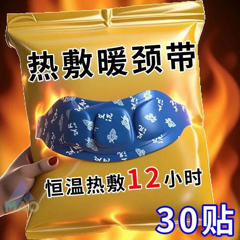 艾草蒸汽颈椎肩颈热敷草本暖贴颈脖围脖舒缓透气便携颈部防护用品