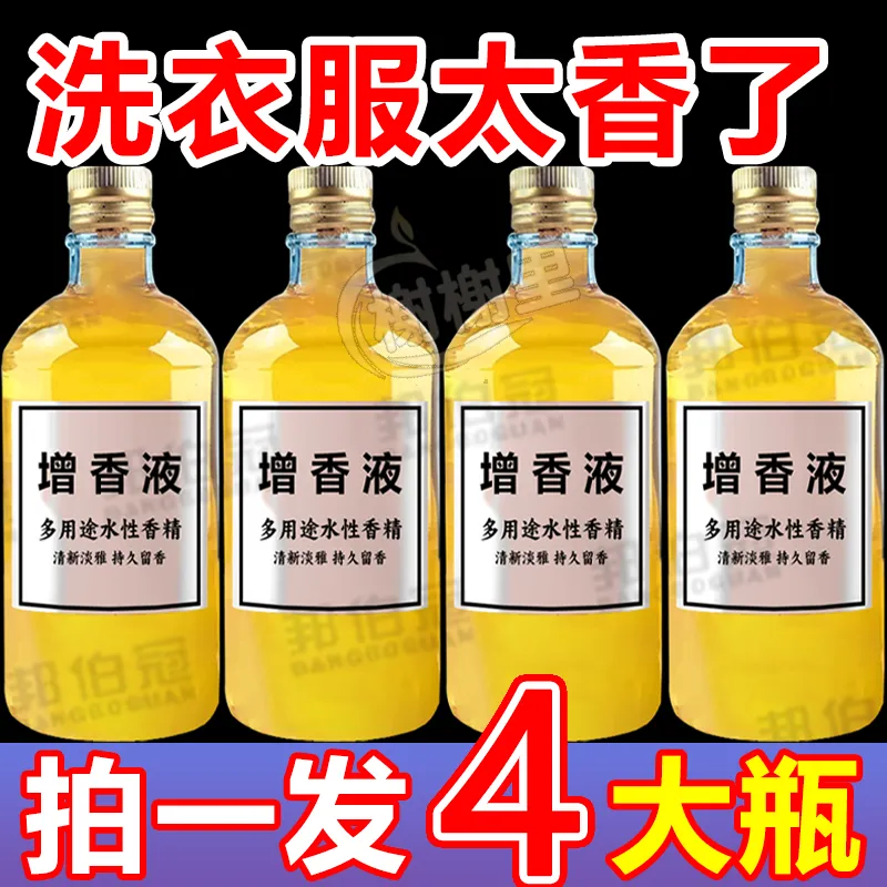 洗衣香精持久留香水洗衣服专用增香液剂拖地室内香味衣物清香空气