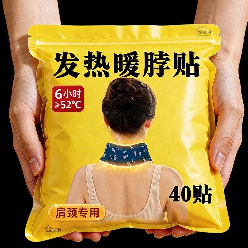 【新升级丨草本热敷蒸汽暖颈贴】