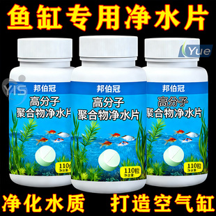 鱼缸高分子化合物净水片去除鱼缸异味净化水质去除腥味鱼缸专用