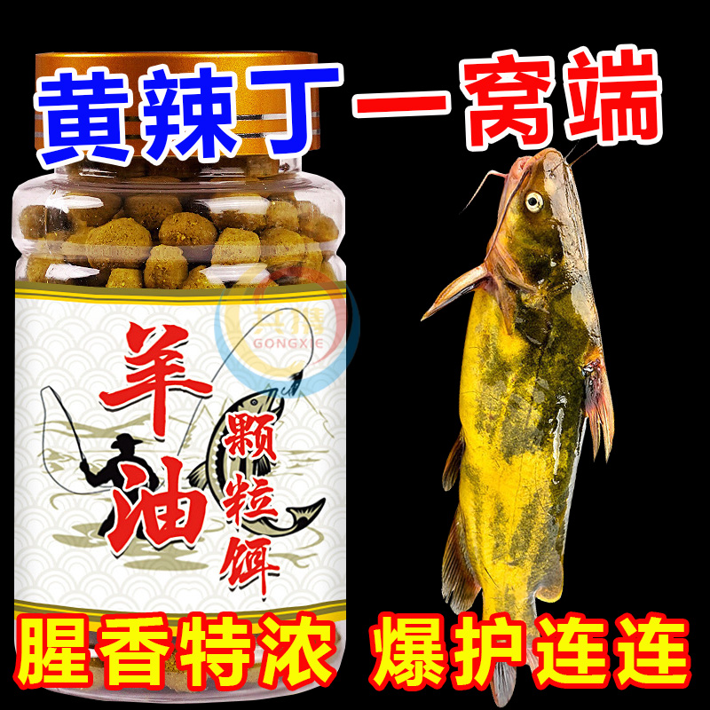 羊油顆粒黃辣丁專用餌料誘釣
