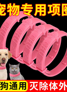 狗狗驱虫项圈猫咪宠物防跳蚤除虫