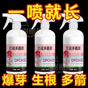 兰花多箭素兰花专用营养液催花延花期治黄叶专用液体肥浓缩
