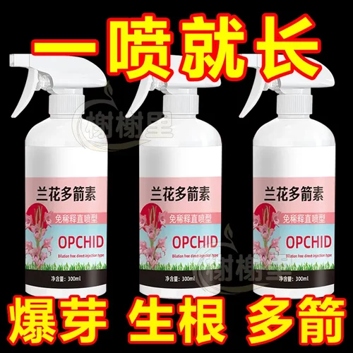 兰花多箭素兰花专用营养液催花延花期治黄叶专用液体肥浓缩