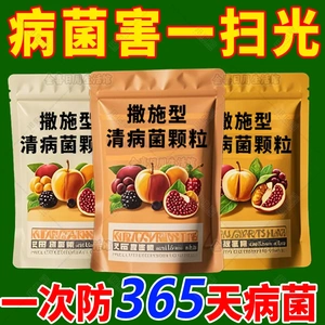 撒施型清病菌颗粒防病害瓜果蔬菜大田作物通用改善土壤生根壮苗
