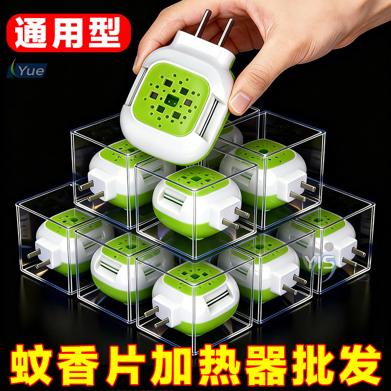 30个装电蚊香片加热器驱蚊直插电热灭蚊器通用无味插片式酒店专用