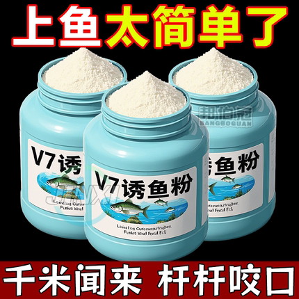 鲫鱼大叔同款v7开口果酸诱鱼粉浓度钓鱼小药黑坑添加剂鲫鲤鱼饵料