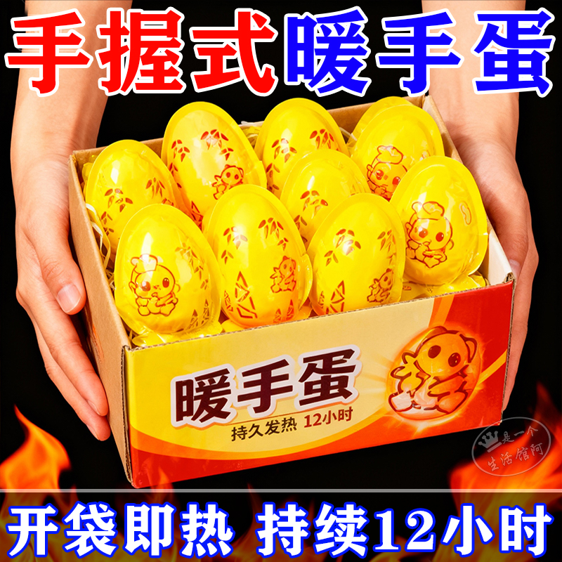 超长发热时效（暖手蛋暖一天）