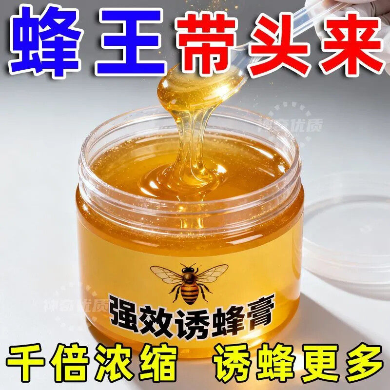 诱蜂膏野外收蜂诱捕蜜蜂土蜂诱蜂剂中蜂引蜂分蜂招蜂膏蜜蜂信息素