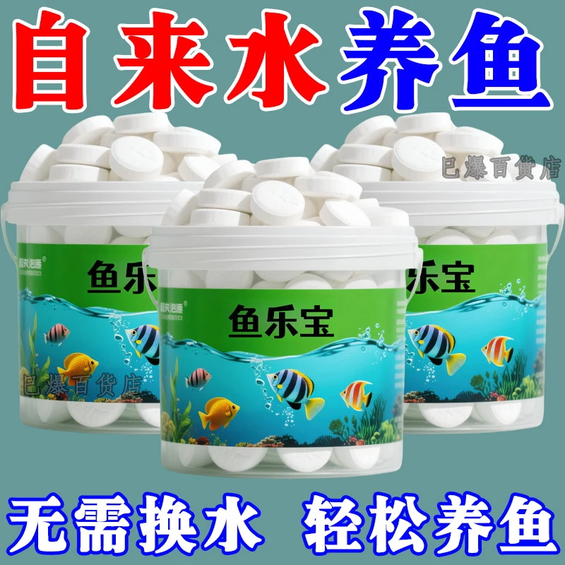 【净水不伤鱼】自来水养鱼免晒水