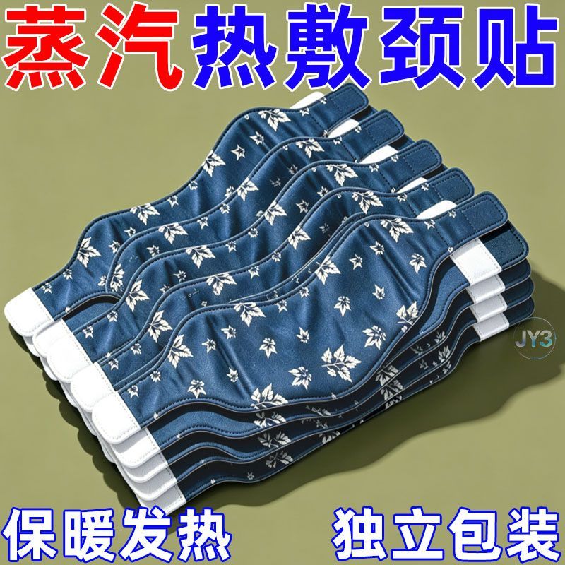 2026款蒸汽颈椎热敷贴暖颈贴三伏艾灸贴蒸汽围脖暖肩颈穴位发热贴