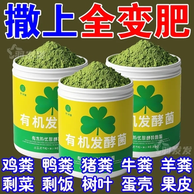 有机肥发酵剂厨余垃圾通用腐熟剂