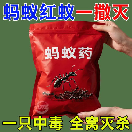 【强效】蚂蚁药全窝端家用非无毒室内厨房户外菜地灭蚁一窝杀虫粉