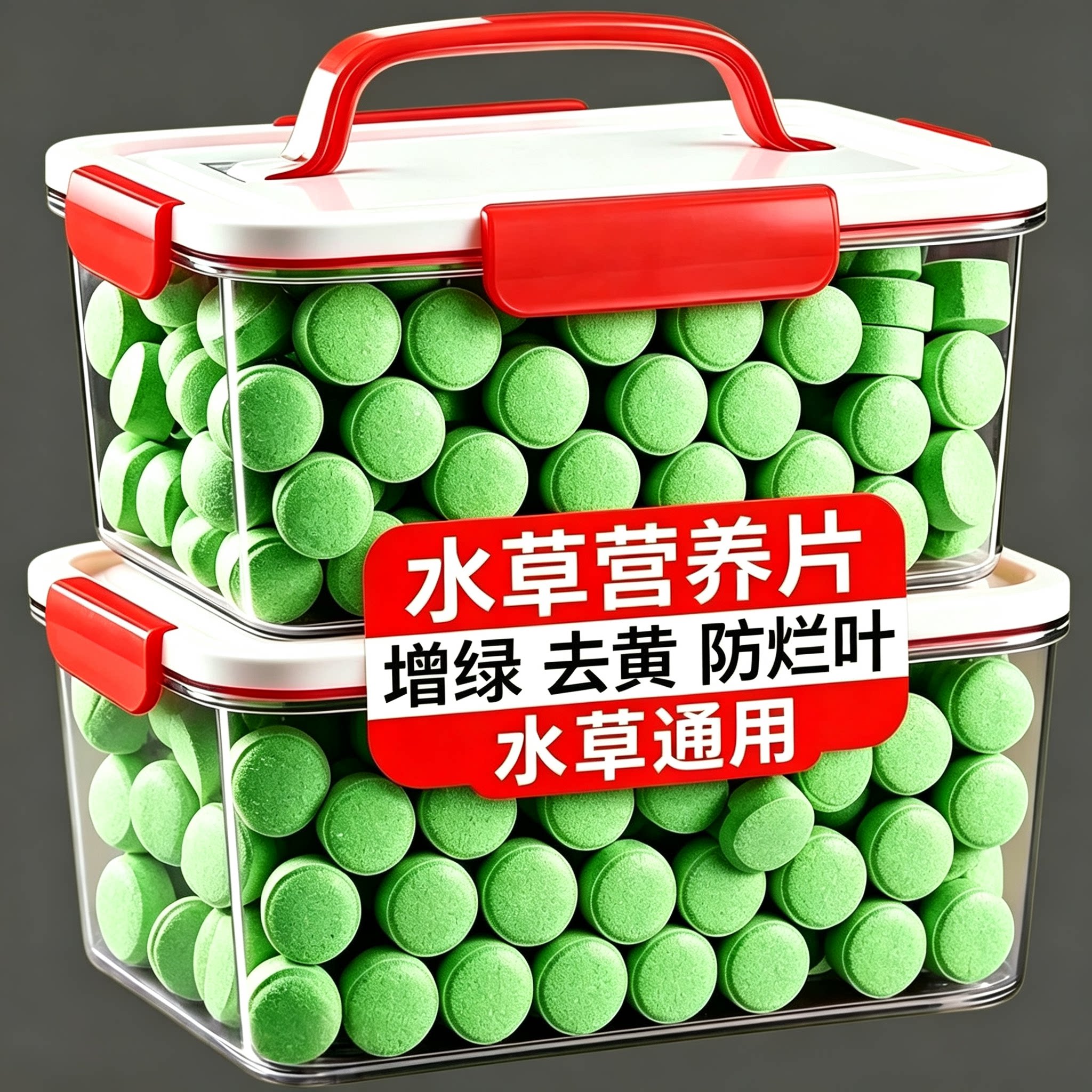水草营养片:催水草净水质防烂根