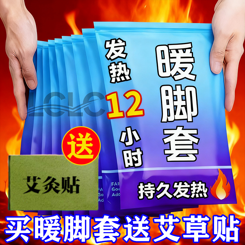 长款包裹暖脚套足底热敷送艾灸贴